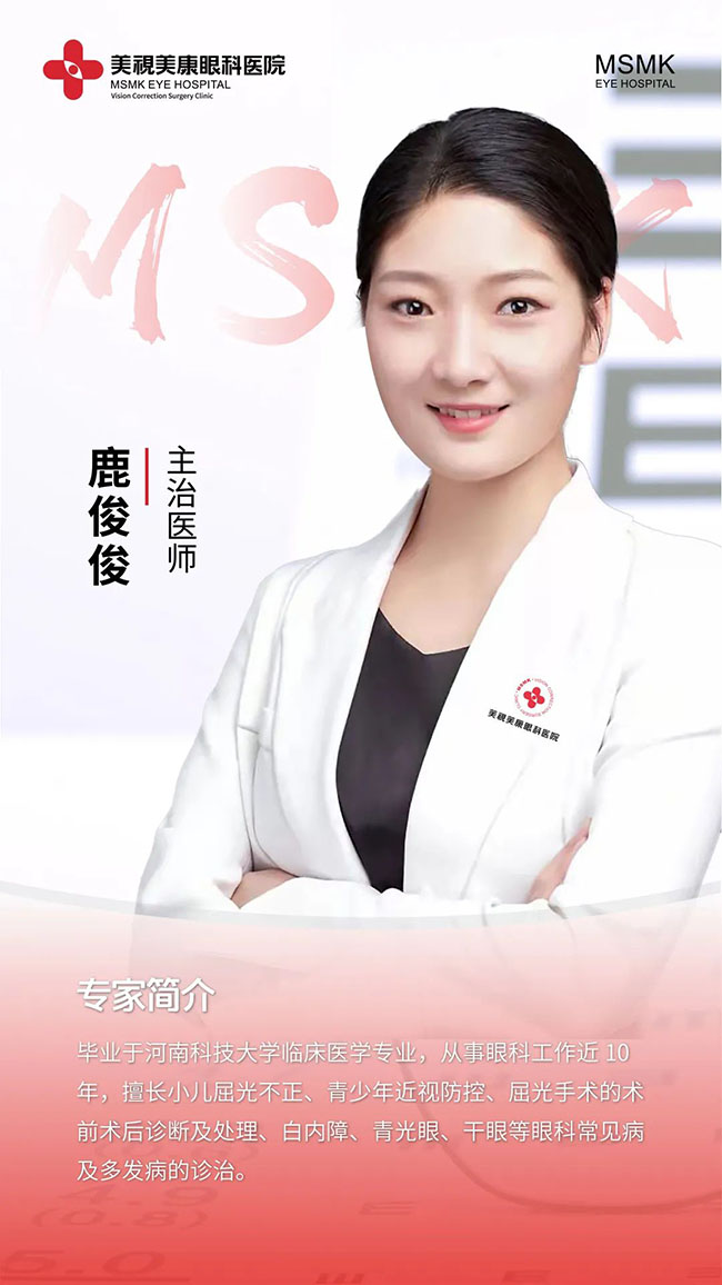 鹿俊俊医生简介